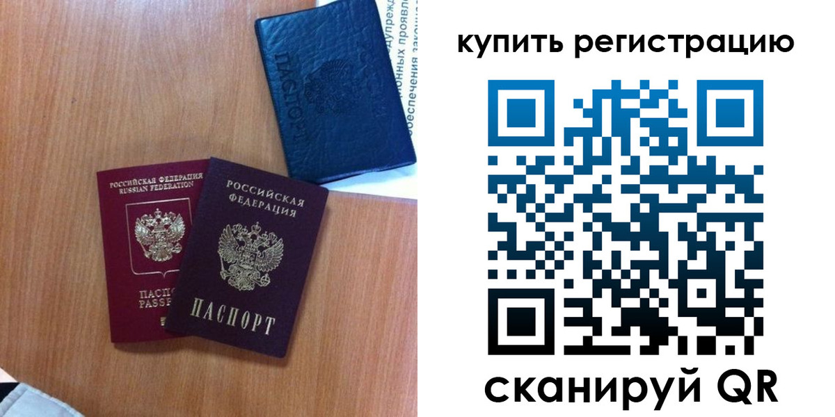 временная регистрация для школы в Миассе