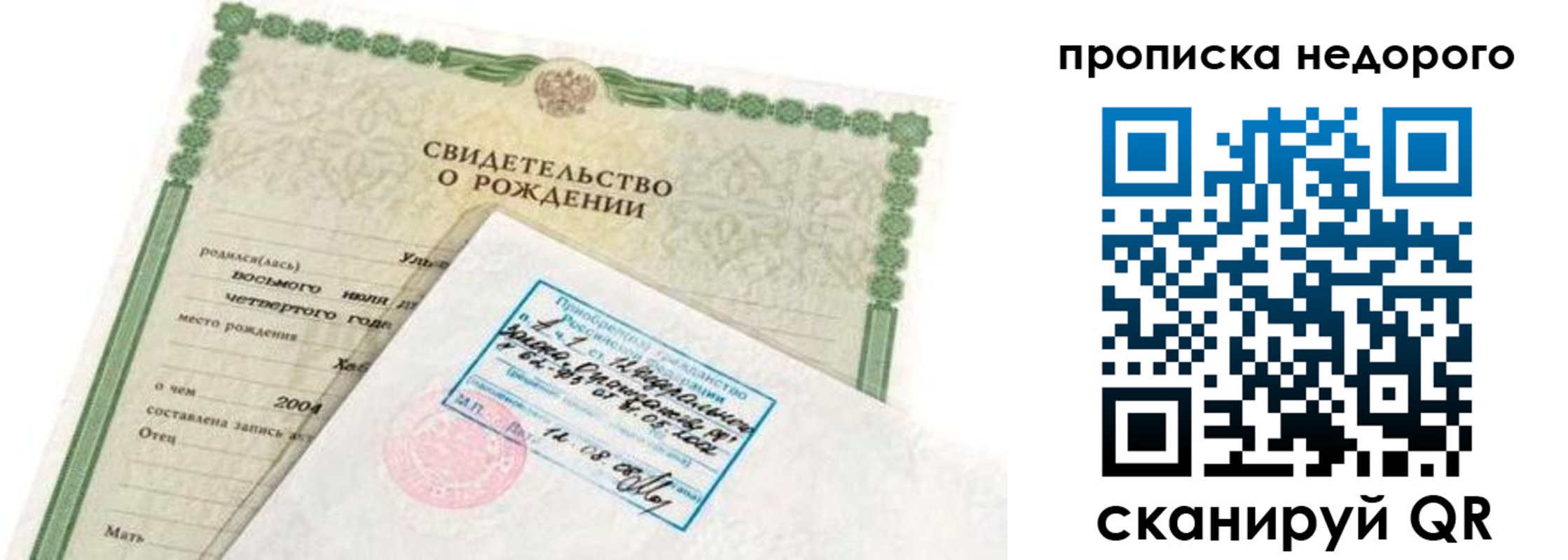 временная регистрация недорого в Миассе