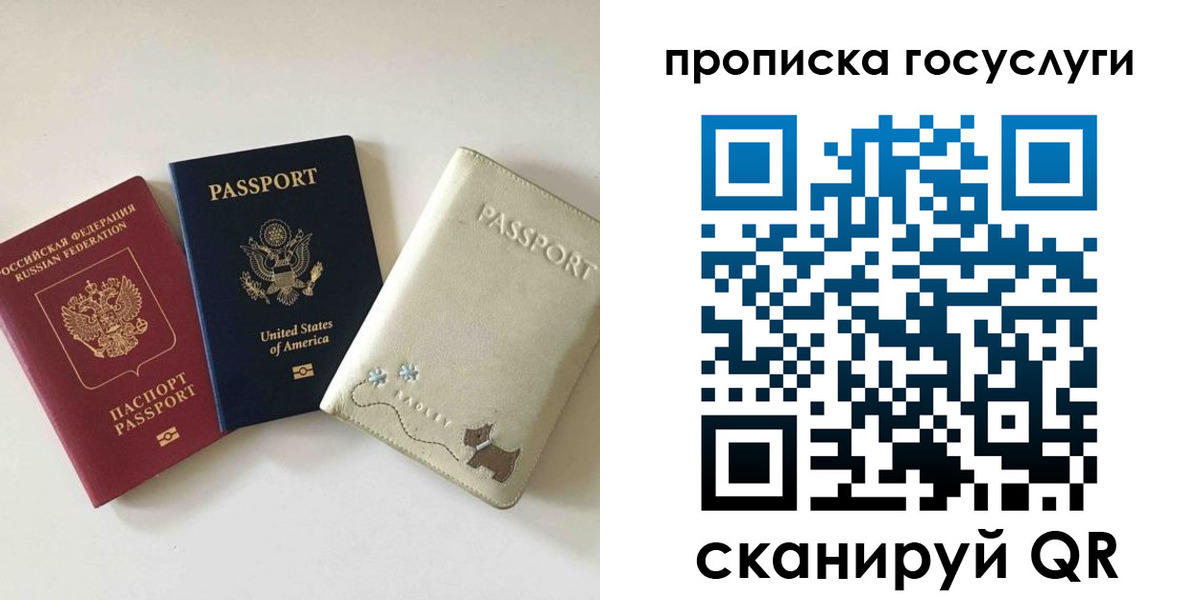 прописка законно в Миассе