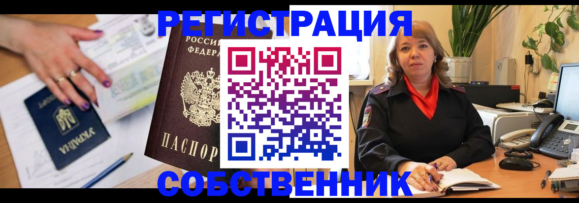 временная регистрация для школы в Миассе