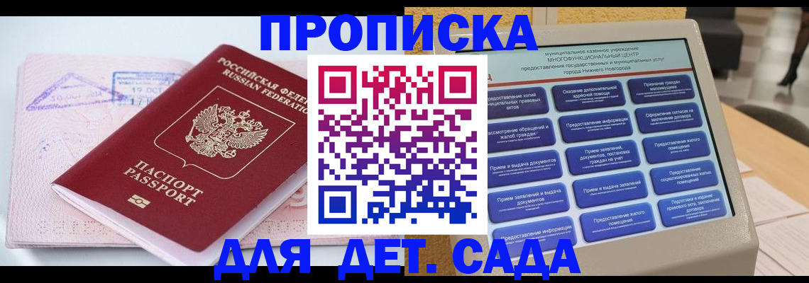 прописка в квартире в Миассе