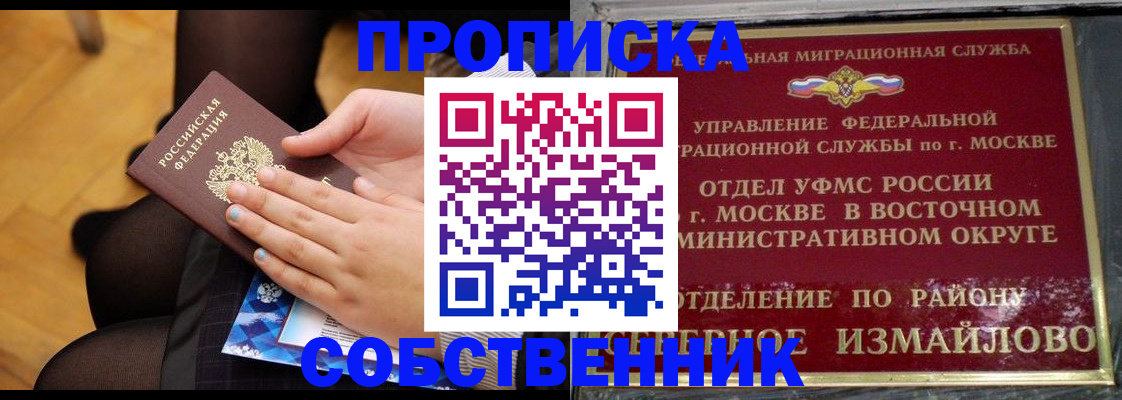 временная регистрация для школы в Миассе