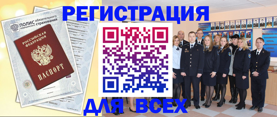 временная регистрация законно в Миассе
