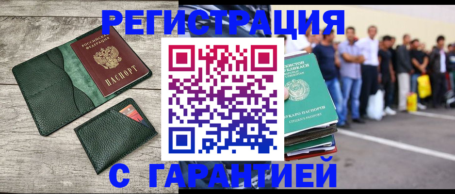 временная регистрация для всех в Миассе